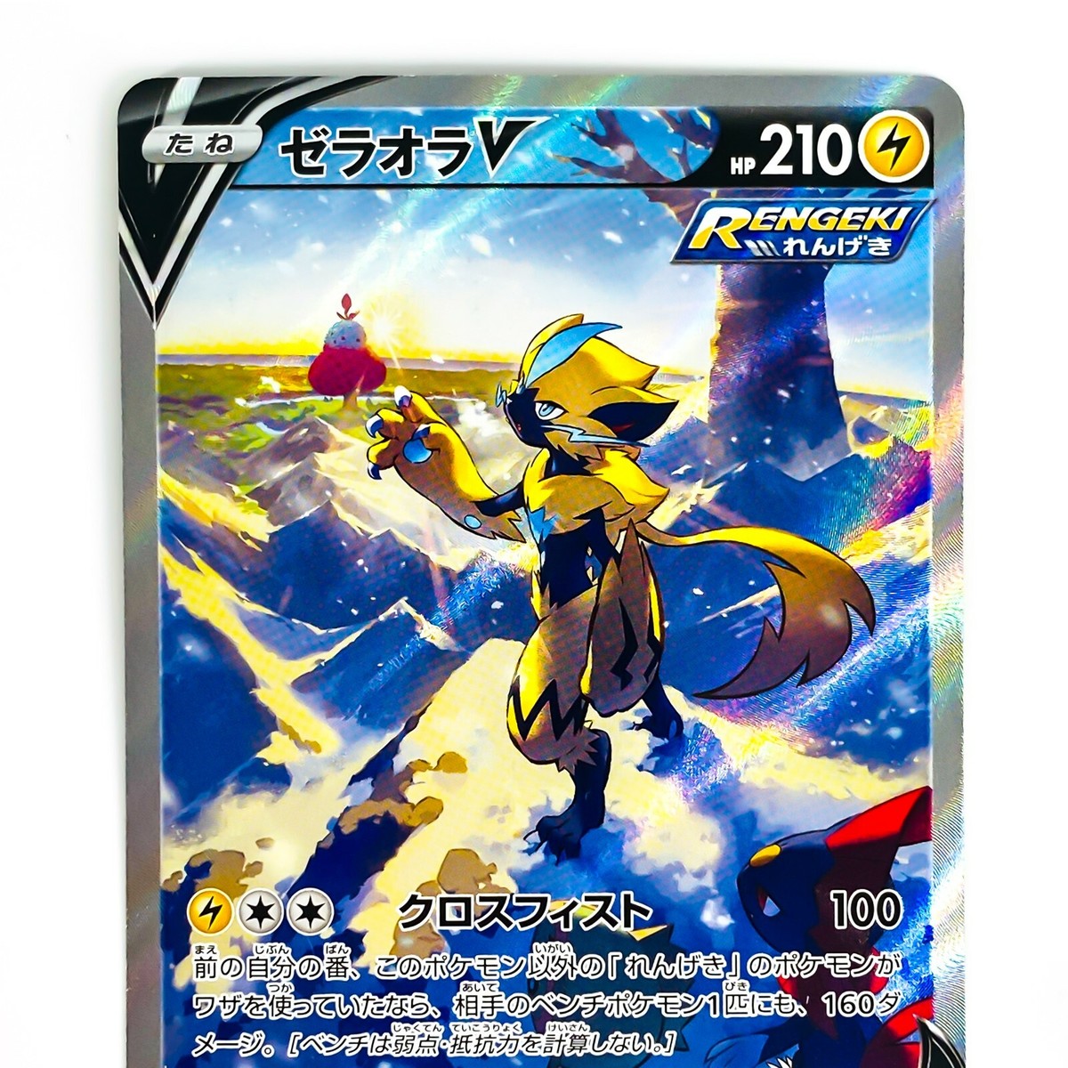 Zeraora V SR SA 074/070 S6K Jet Black Geist - Pokemon Card
