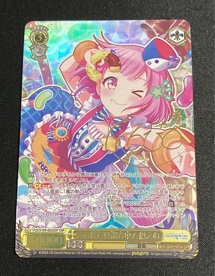 Signed Weiss Schwarz Otori Emu SSP Project Sekai PJS/S109-002SSP