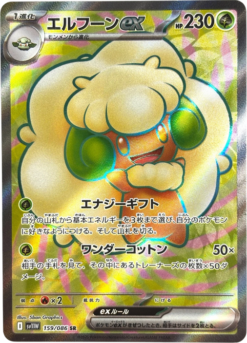 Pokemon Card Whimsicott ex SR 159/086 sv11W White Flare Japanese
