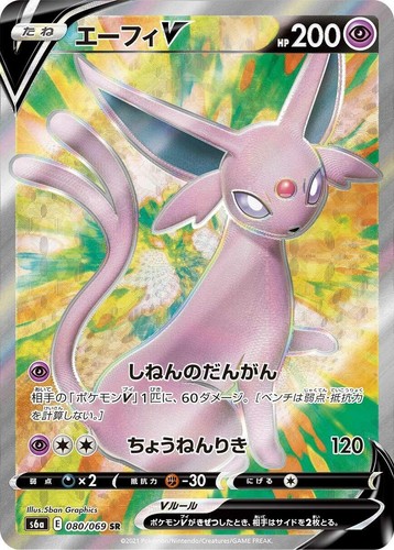 Espeon VMAX Pokemon 2021 FA Eevee Heroes Special Set Japanese 189