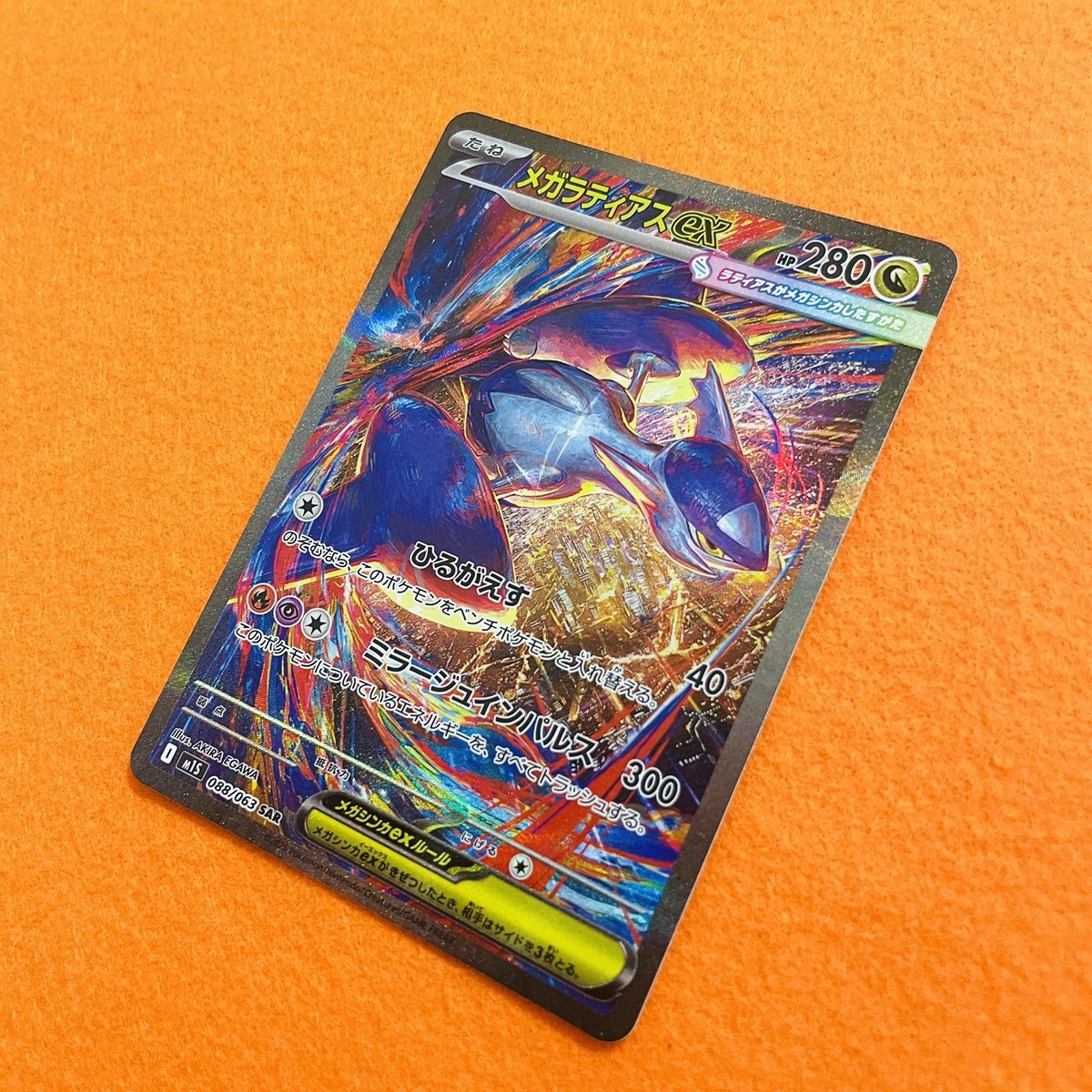 Pokemon Card Mega Latias ex SAR 088/063 M1S Mega Symphonia