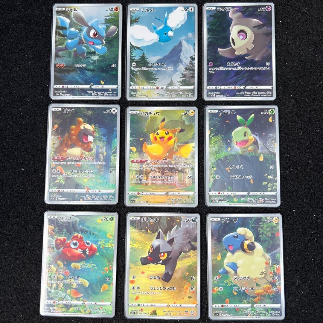 Pokemon Card VSTAR Universe AR 9 cards set 201-209/172 s12a