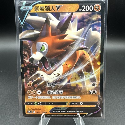Lycanroc V 067/132 Pokémon Simplified Chinese cs4bC | eBay