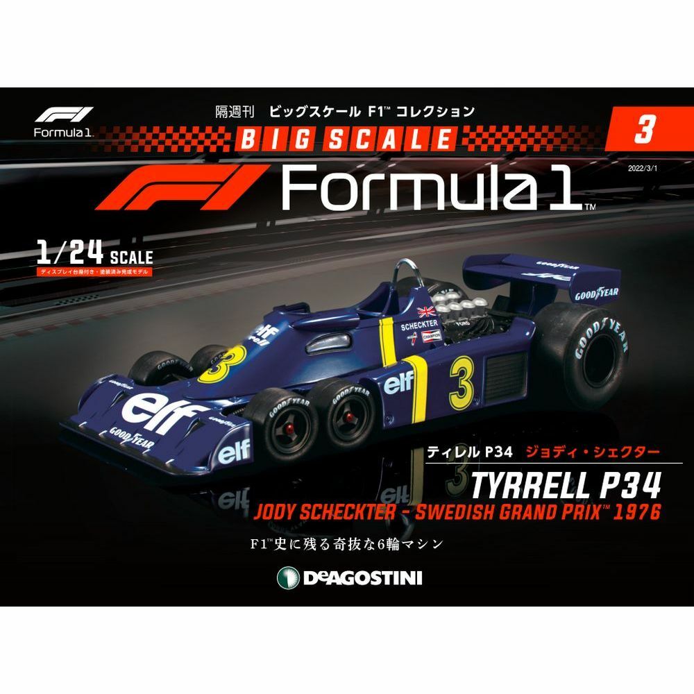 日本未発売 ビッグスケールF1コレクションtyrrell P34 /2 1/24 日本未