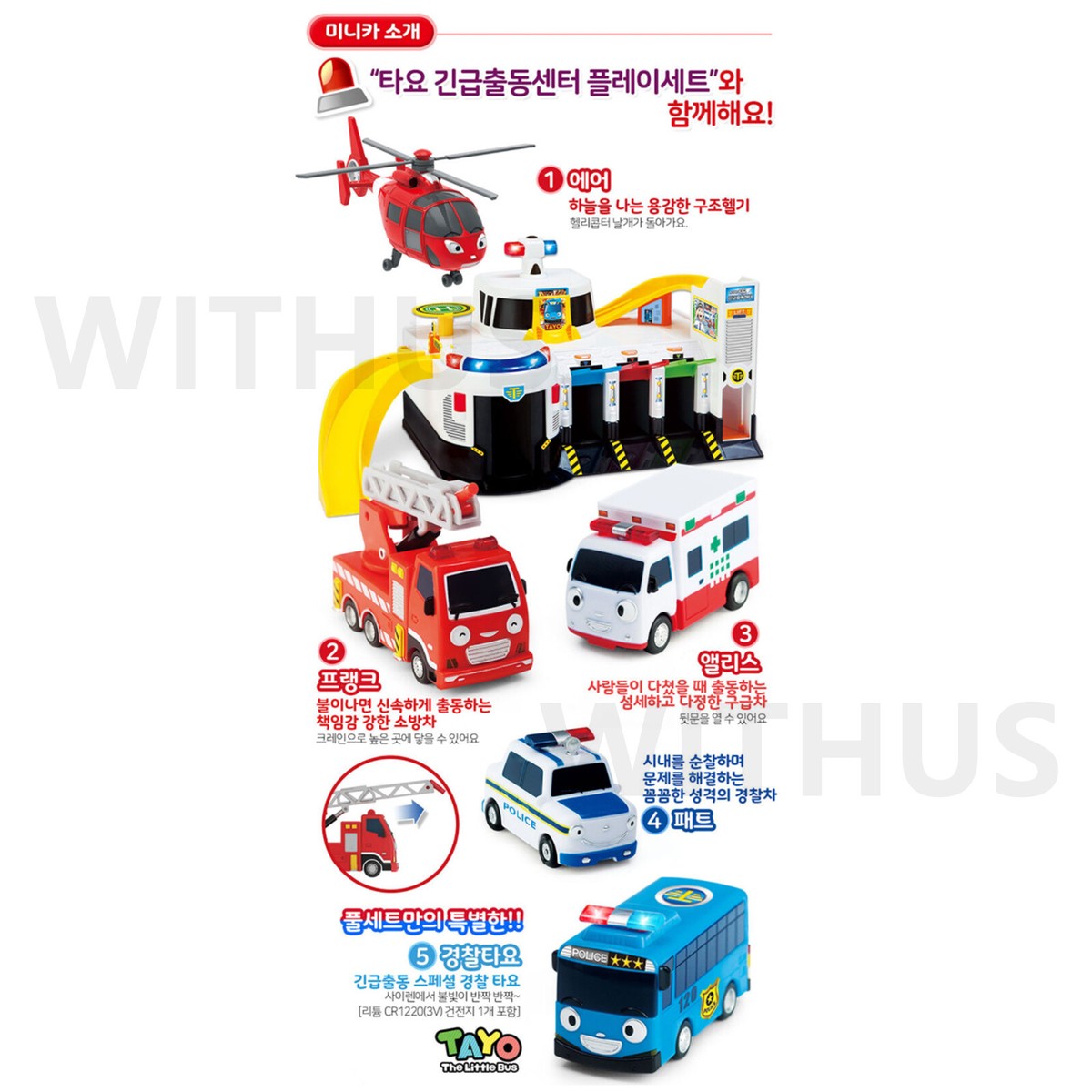 Tayo Little Bus Special Friends 19pcs Mini Car Full Set 2nd