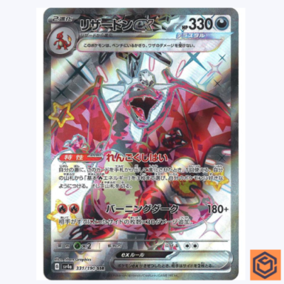 Charizard ex SSR 331/190 SV4a Shiny Treasure ex Pokemon Card Game