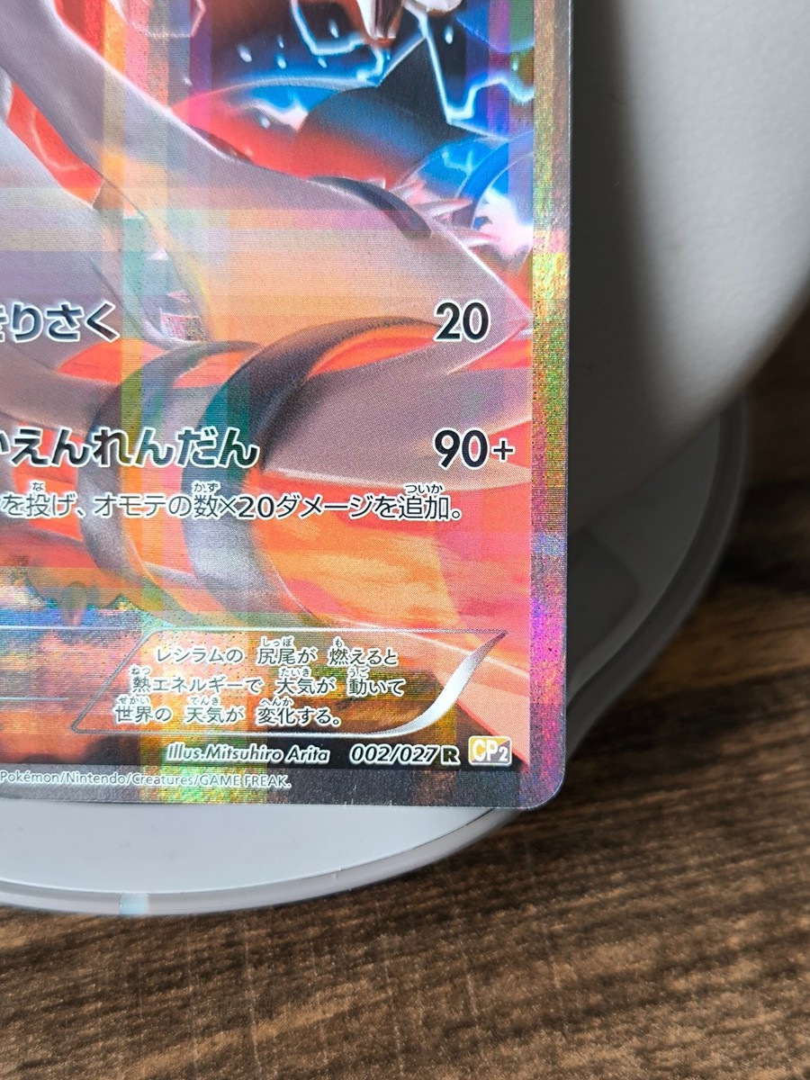 Set 2 Japan Pokemon Card 1st CP2 R Reshiram 002/027 Black Kyurem