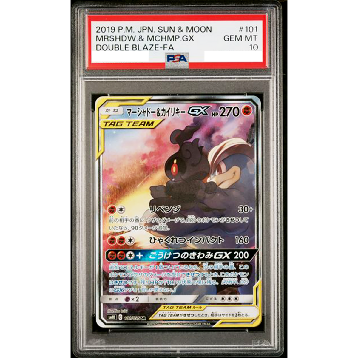 PSA 10 Marshadow & Machamp GX 101/095 SM10 Double Blaze Pokemon
