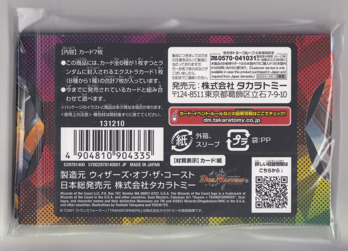 Duel Masters TCG Fabulous Art Duema x TRANSFORMERS DMART-10
