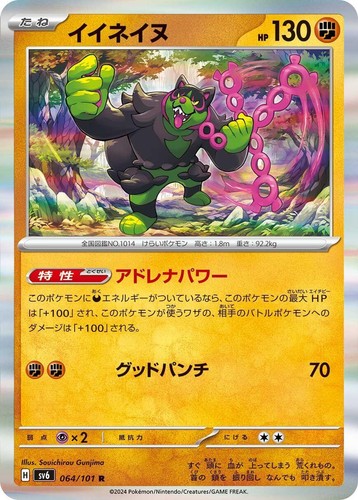 Pokémon Carmine SAR 130/101 Japanese Transformation Mask sv6 CGC