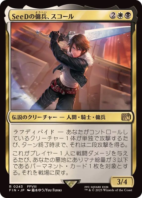 MTG 0243 Squall, SeeD Mercenary Foil FINAL FANTASY | eBay