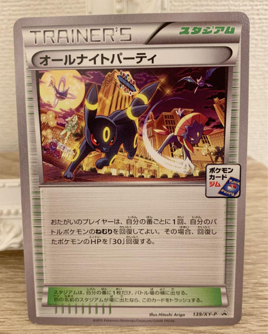 オールナイトパーティPROMO プロモ 139/XY-P 2枚セット オールナイト