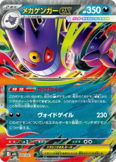 Mega Gengarex 003/021 MEGA Starter Set Mega Gengar ex pokemon card