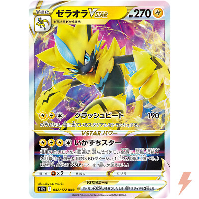 Zeraora VSTAR RRR 042/172 S12a VSTAR Universe - Pokemon Card