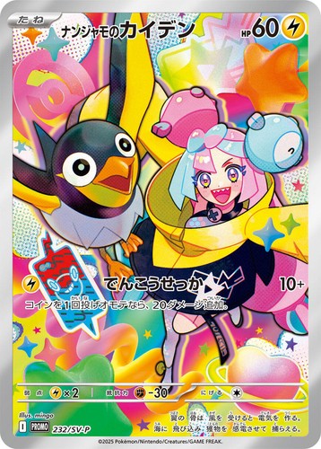 Iono's Wattrel 232/SV-P PROMO Sealed Battle Partners Pokemon Card