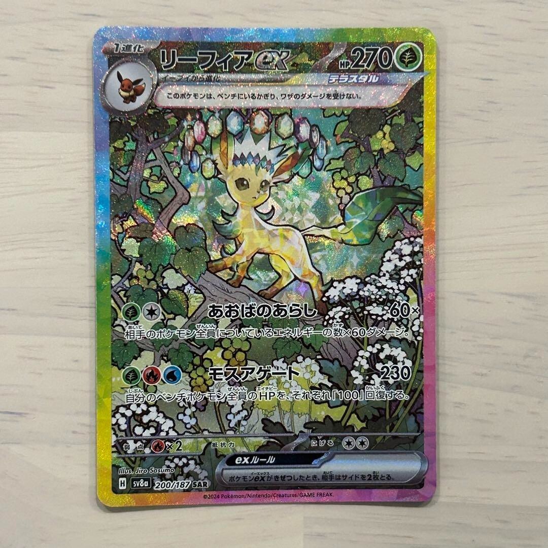 Pokemon Card Leafeon ex SAR 200/187 sv8a Terastal Festival ex