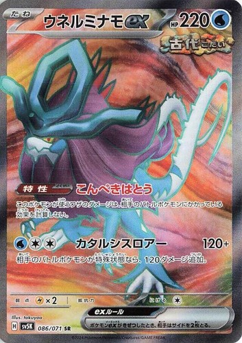 PSA 10 Walking Wake ex 094/071 SAR sv5K Pokemon Card Japanese Wild