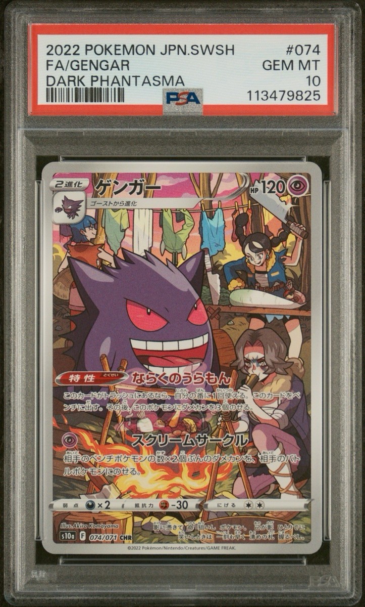 PSA 10 Gengar Dark Phantasma 074/071 CHR Rare Japanese Pokemon