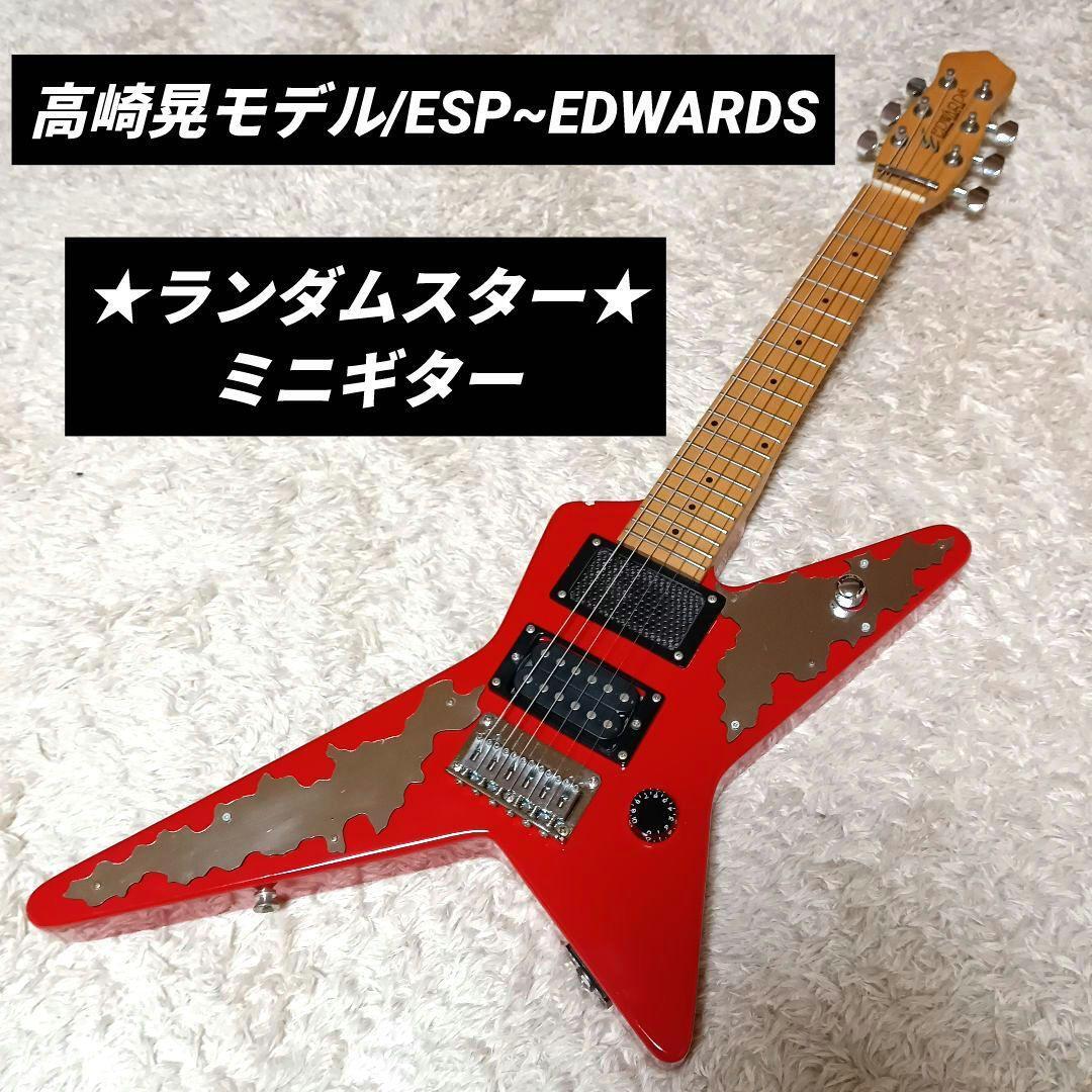 エレキギター ランダムスター高崎晃モデル ノンブランド 高崎 晃 | ESP
