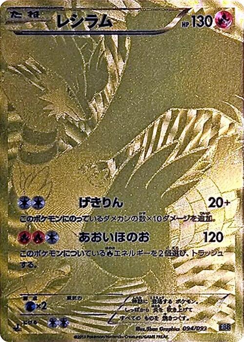 Reshiram 094/093 Ex Battle Boost for sale | eBay