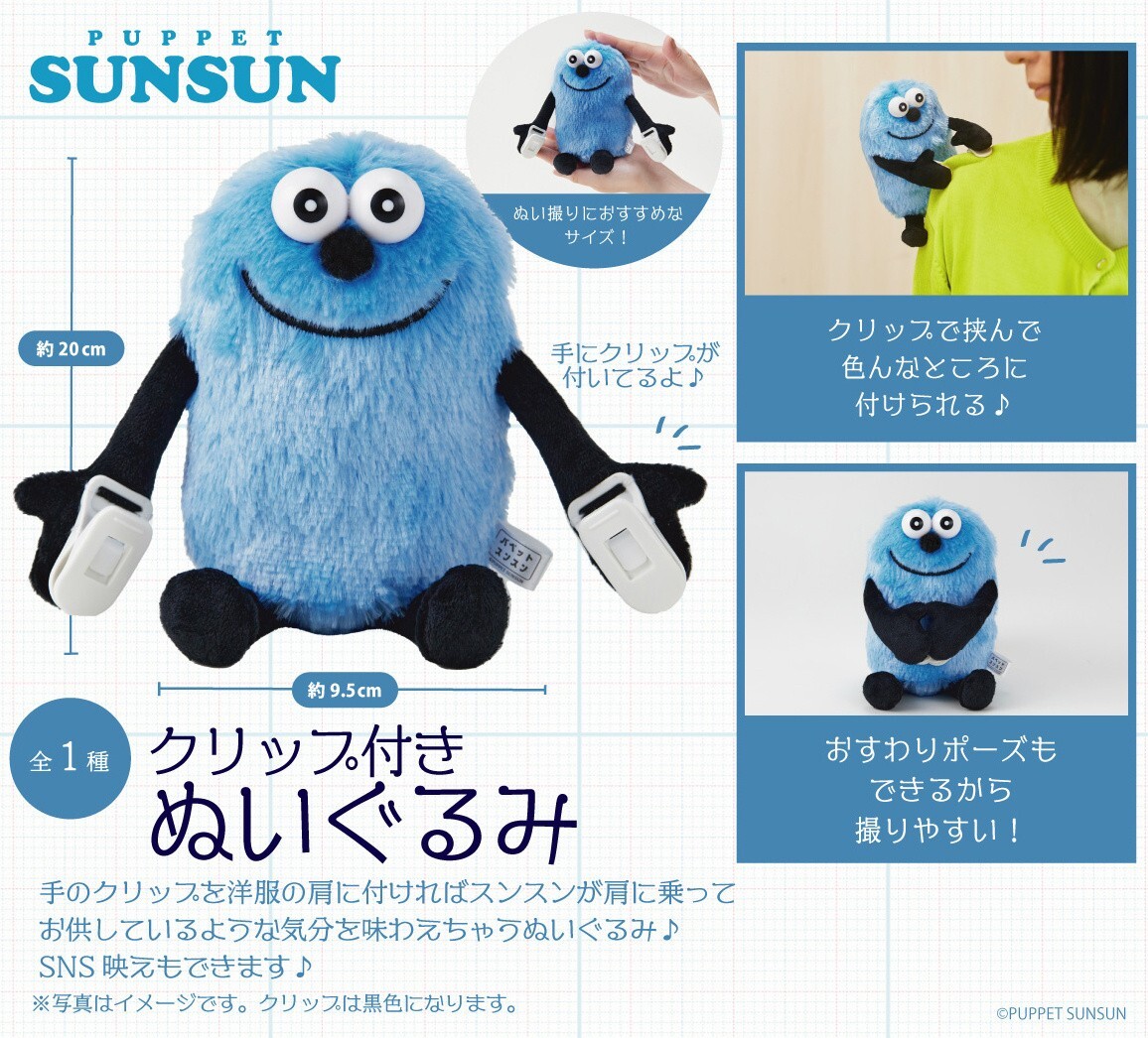 Puppet Sunsun Plush w/ Clip Japan Limited | eBay