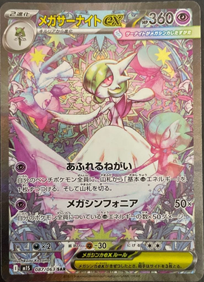 Mega Gardevoir EX SAR 087/063 M1S Mega Symphonia Pokemon Card