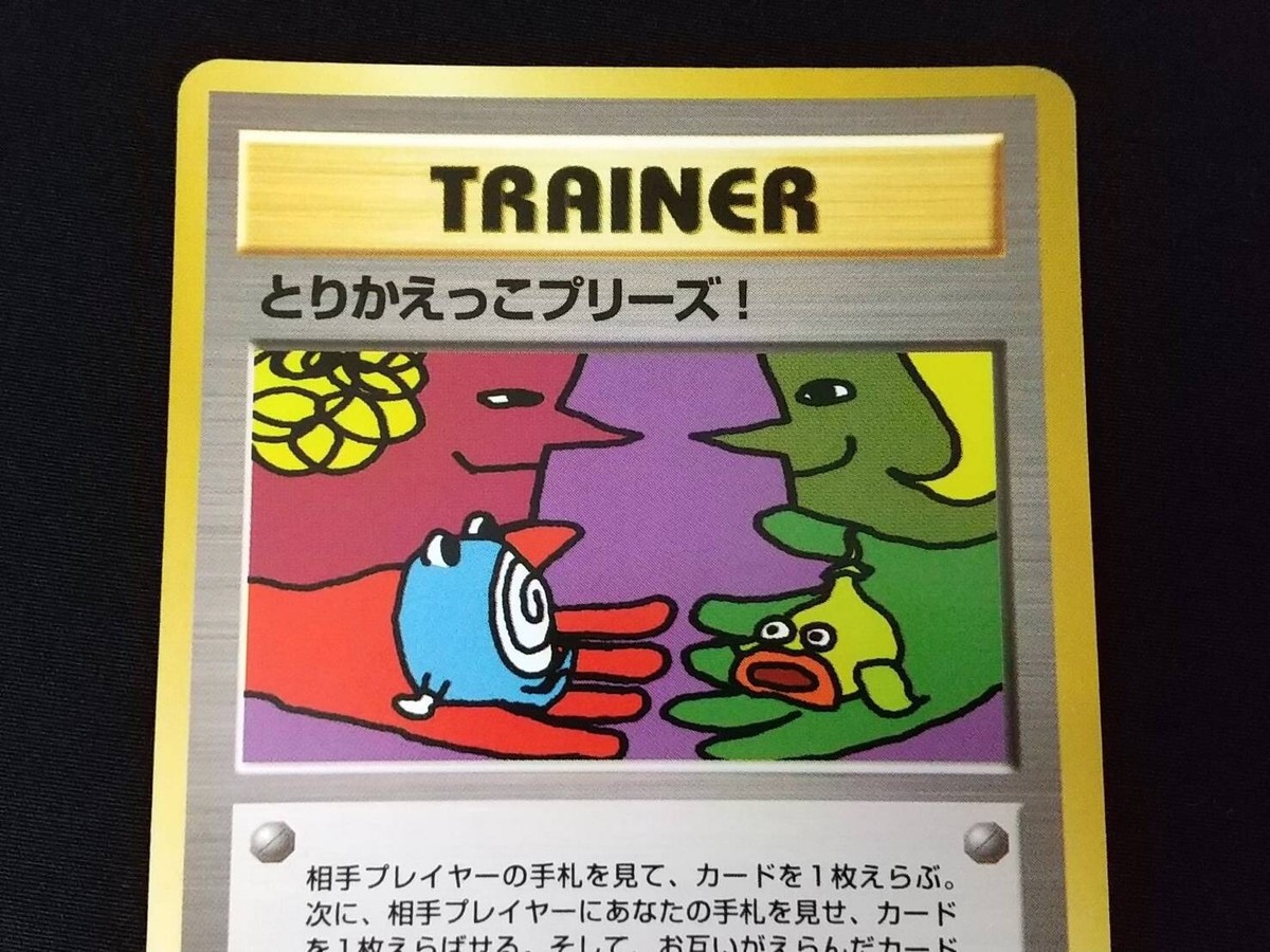 1998 TRADE PLEASE! HOLOFOIL BACK POKEMON CARD GAME JAPANESE PROMO
