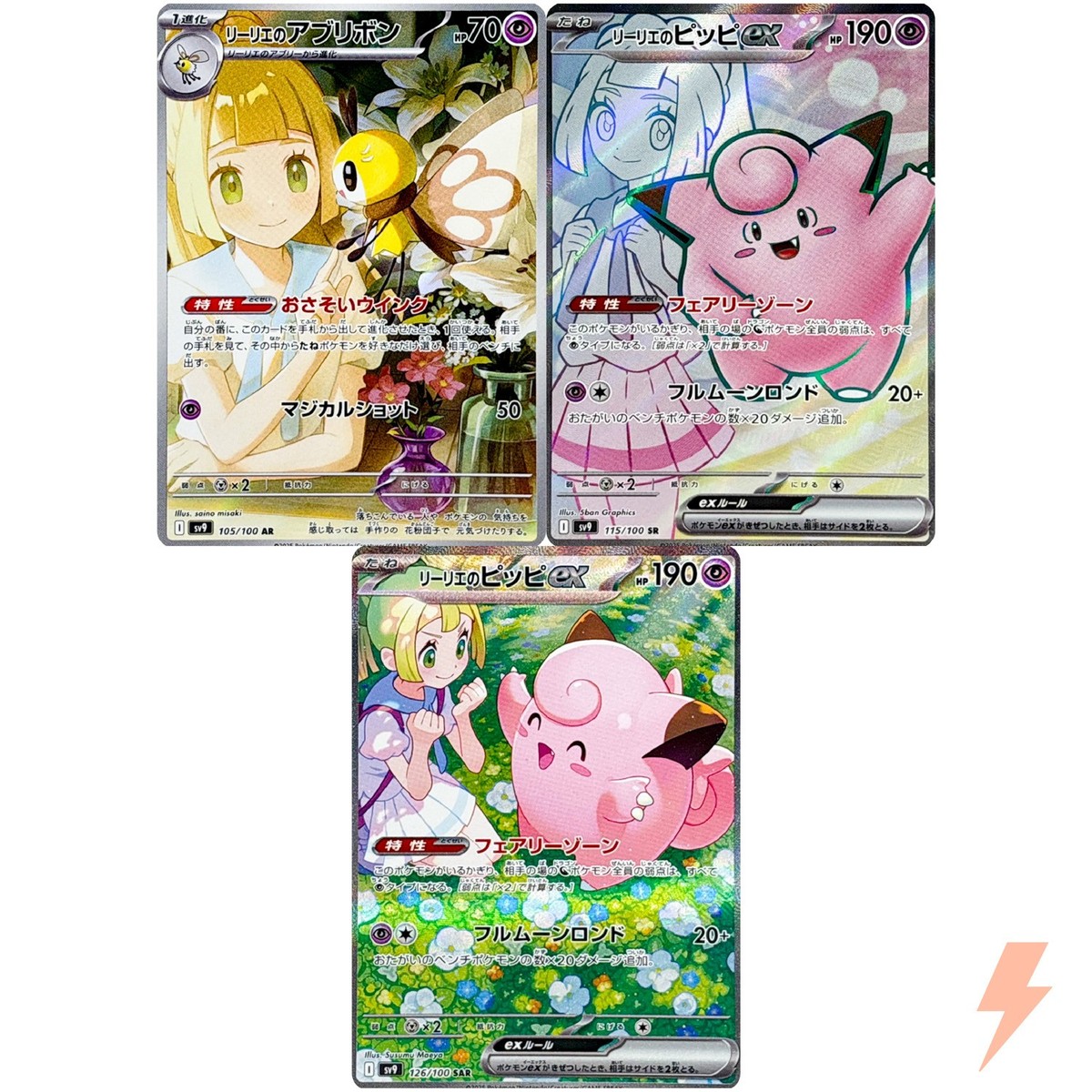 Lillie's Ribombee AR SR SAR Set 105-126/100 SV9 Battle Partners