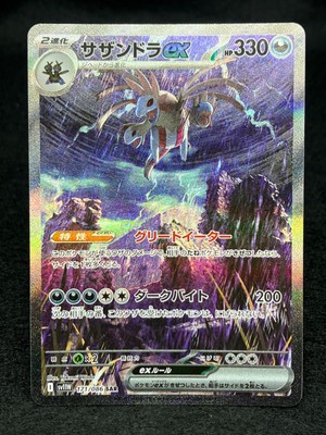 Hydreigon ex 171/086 SAR Near Mint sv11W White Flare 2025 Japanese