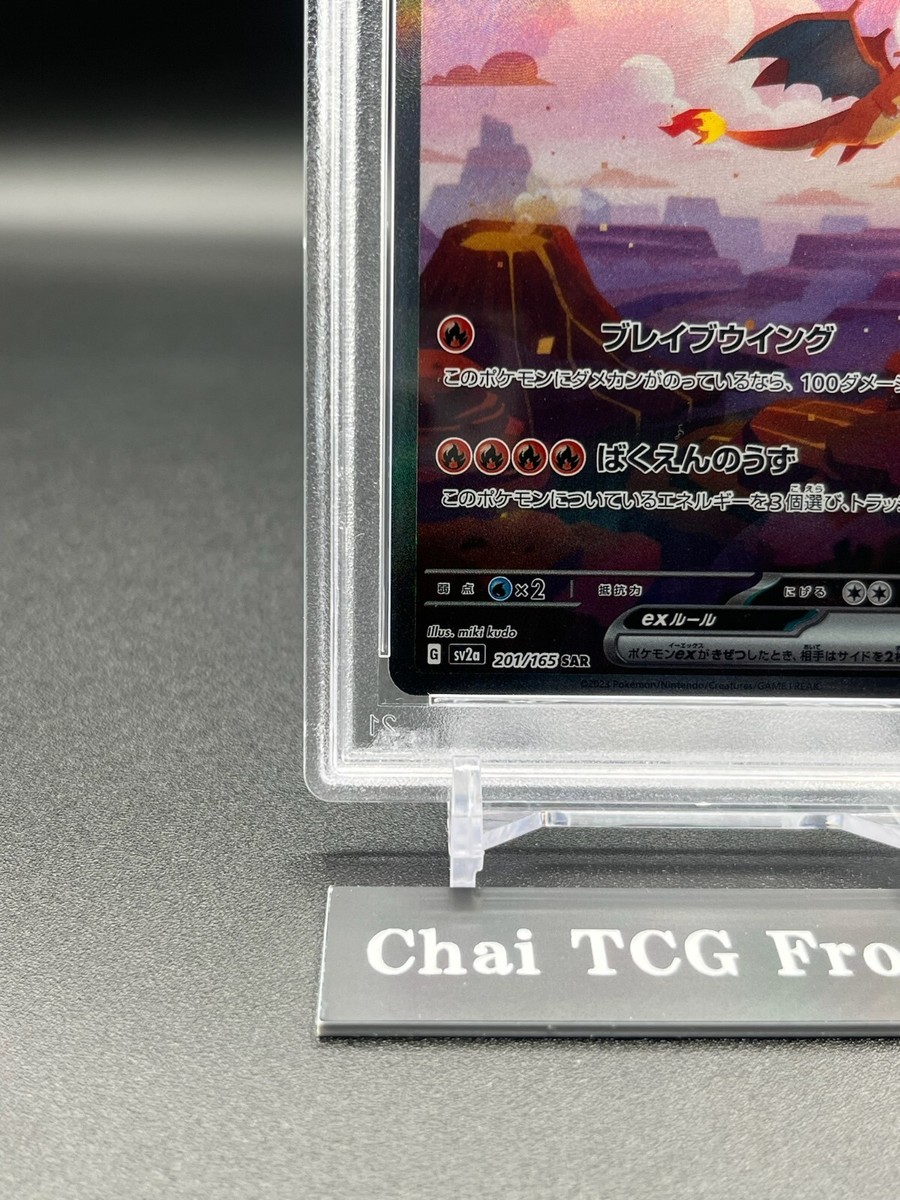 PSA 10 Charizard ex SAR 201/165 SV2a Pokemon Card 151 Japanese