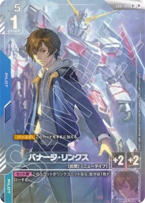 Gundam Card Game Banagher Links Limited BOX Ver. β Promo Japanese