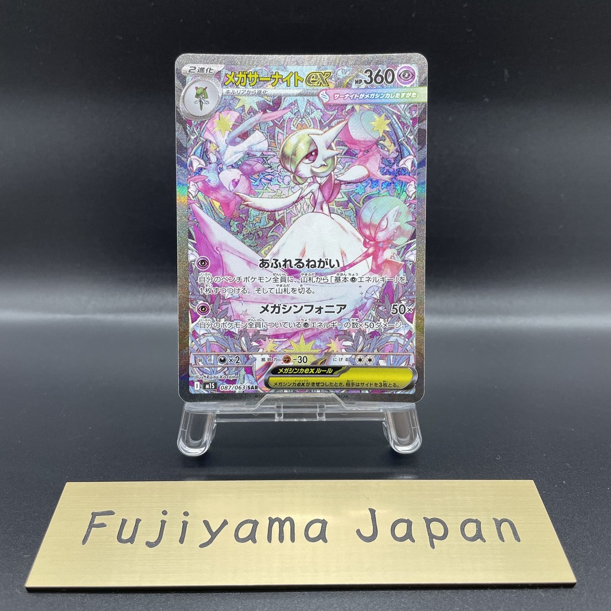 Mega Gardevoir ex SAR 087/063 Mega Symphonia M1S Pokemon Card