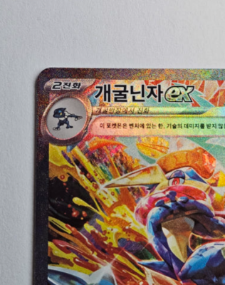 KOREAN Pokemon Greninja ex SAR 090/066 Sv5a Crimson Haze Holo NM
