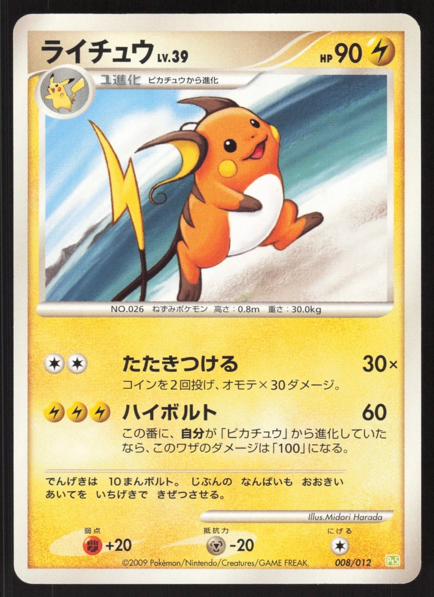 Raichu 008/012 Pts: Shaymin Lv.X Collection Pack for sale | eBay