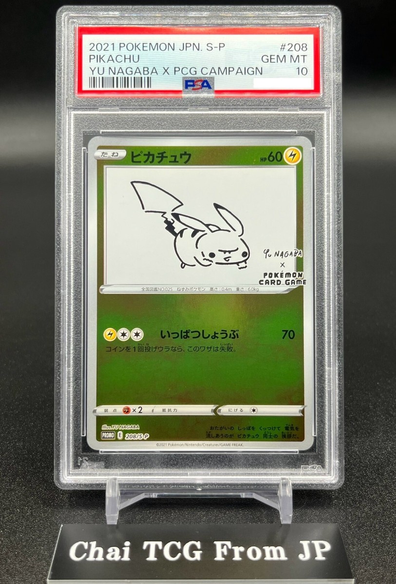 PSA10】2021 PIKACHU #208 GEM MT 10