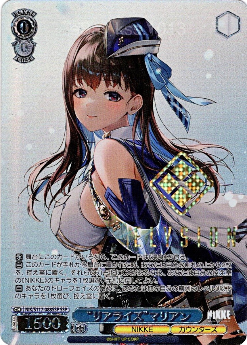 勝利の女神NIKKE エヌSPサイン ヴァイス ヴァイス ニケ NIKKE 嵐を