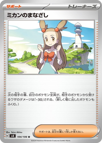 Jasmine's Look SAR 135/106 SV8 Super Electric Breaker - Pokemon