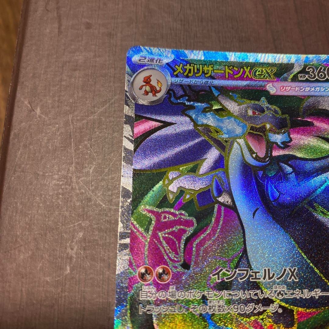 Mega Charizard X ex SR 094/080 Inferno X M2 Pokemon Card Japanese