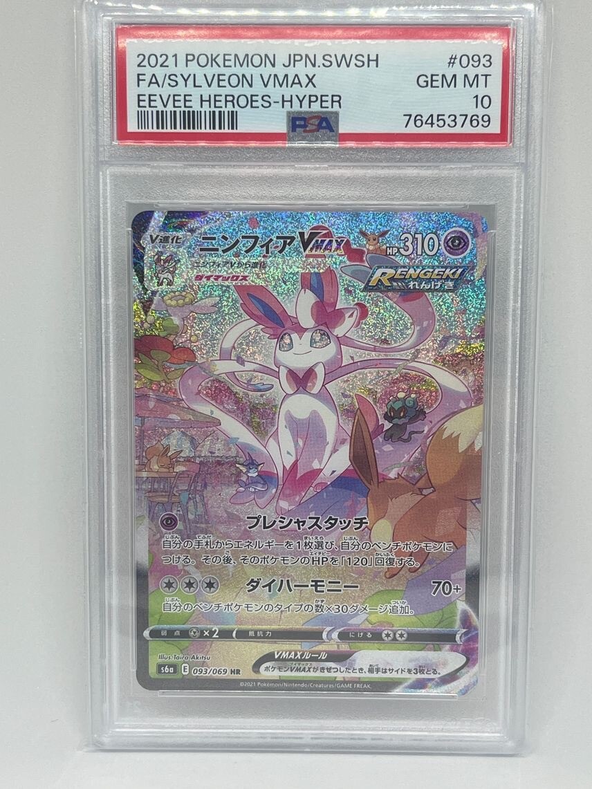 PSA 10 GM Pokemon Card Japanese Sylveon VMAX Eevee Heroes 093/069