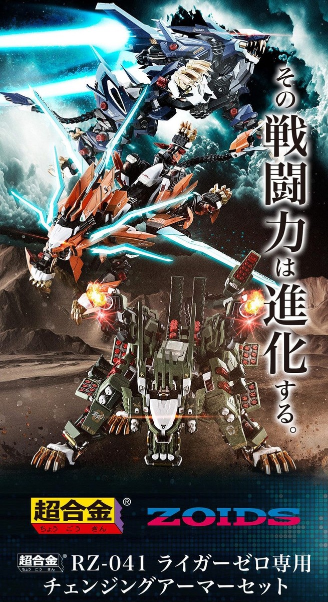 ZOIDS Chogokin RZ-041 Liger Zero Dedicated Changing Armor Set