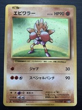 Hitmonchan [1st Edition] #60 Prices | Pokemon Japanese 20th