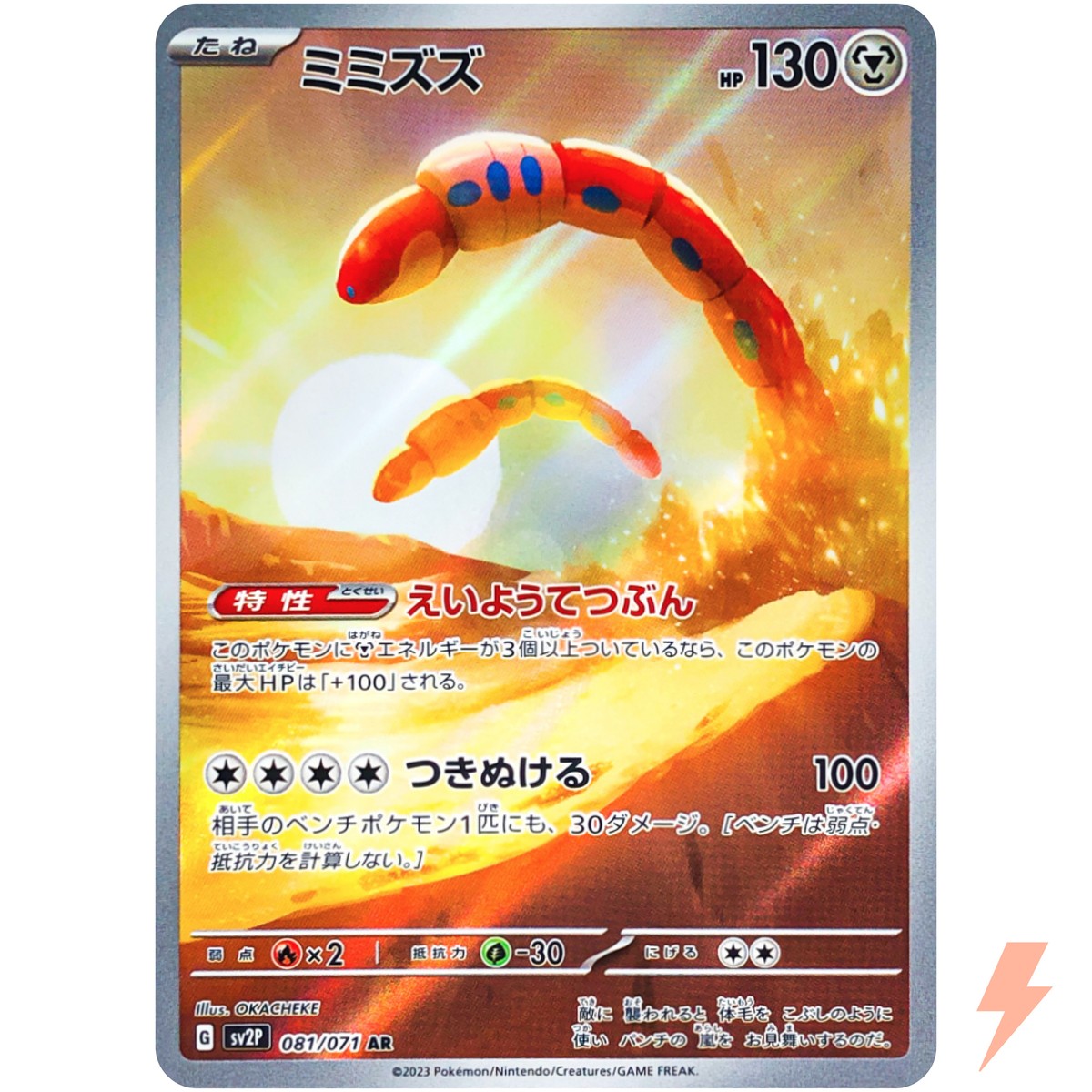 Orthworm AR 081/071 SV2P Snow Hazard - Pokemon Card Japanese