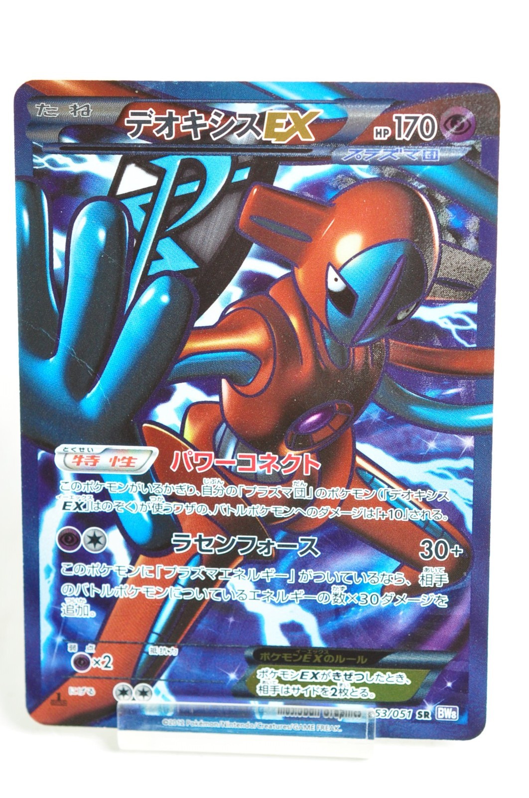 Deoxys ex 2012 Japanese Black & White: Spiral Force #053/051 1st