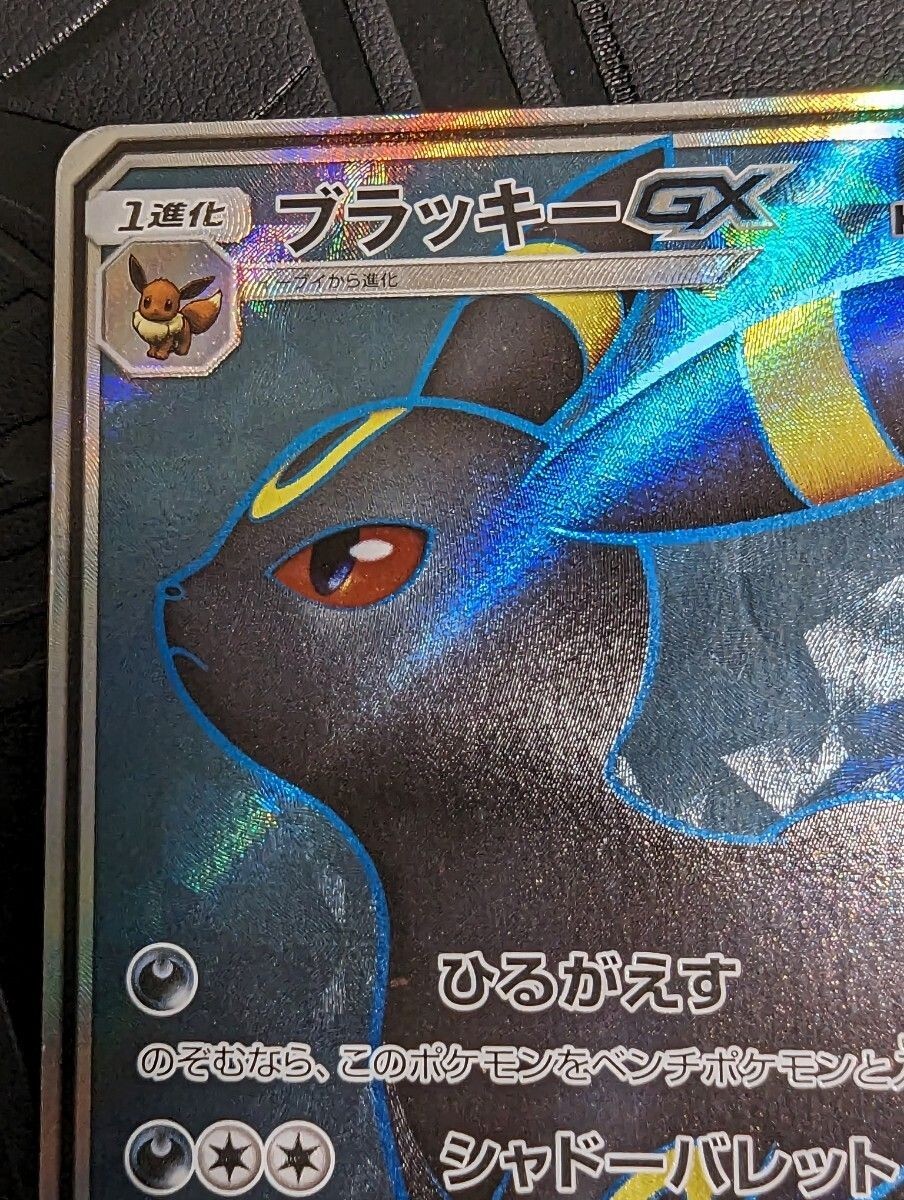 Pokemon Card Japanese - Umbreon GX SR 063/060 SM1M - HOLO NINTENDO