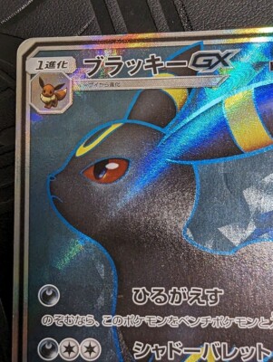 Pokemon Card Japanese - Umbreon GX SR 063/060 SM1M - HOLO NINTENDO