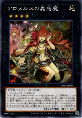 Yu-Gi-Oh! TCG Traptrix Allomerus SD45-JP040 N-Parallel Japanese | eBay