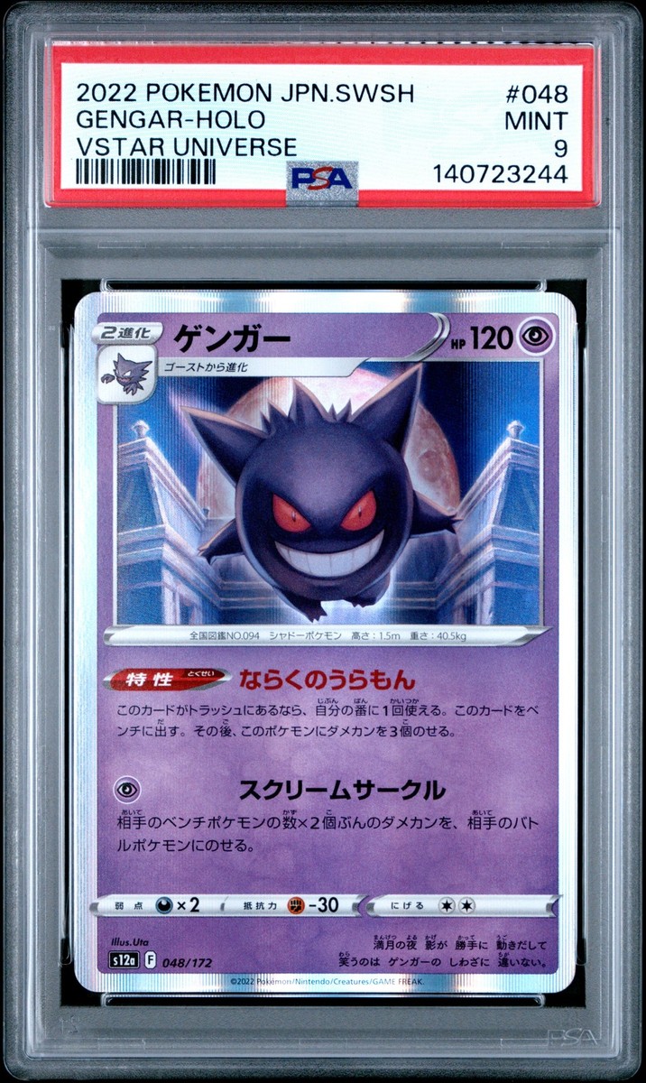 Gengar 048/172 S12a: Vstar Universe Holo (Japanese) for sale