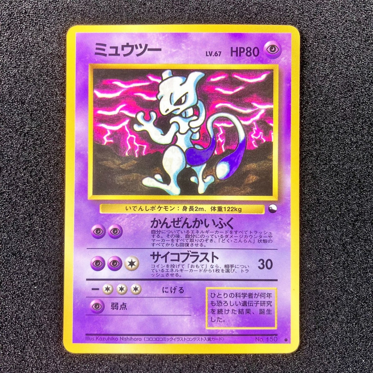 Mewtwo Lv.67 common No.150 Vintage Old Back Japanes Pokemon Card