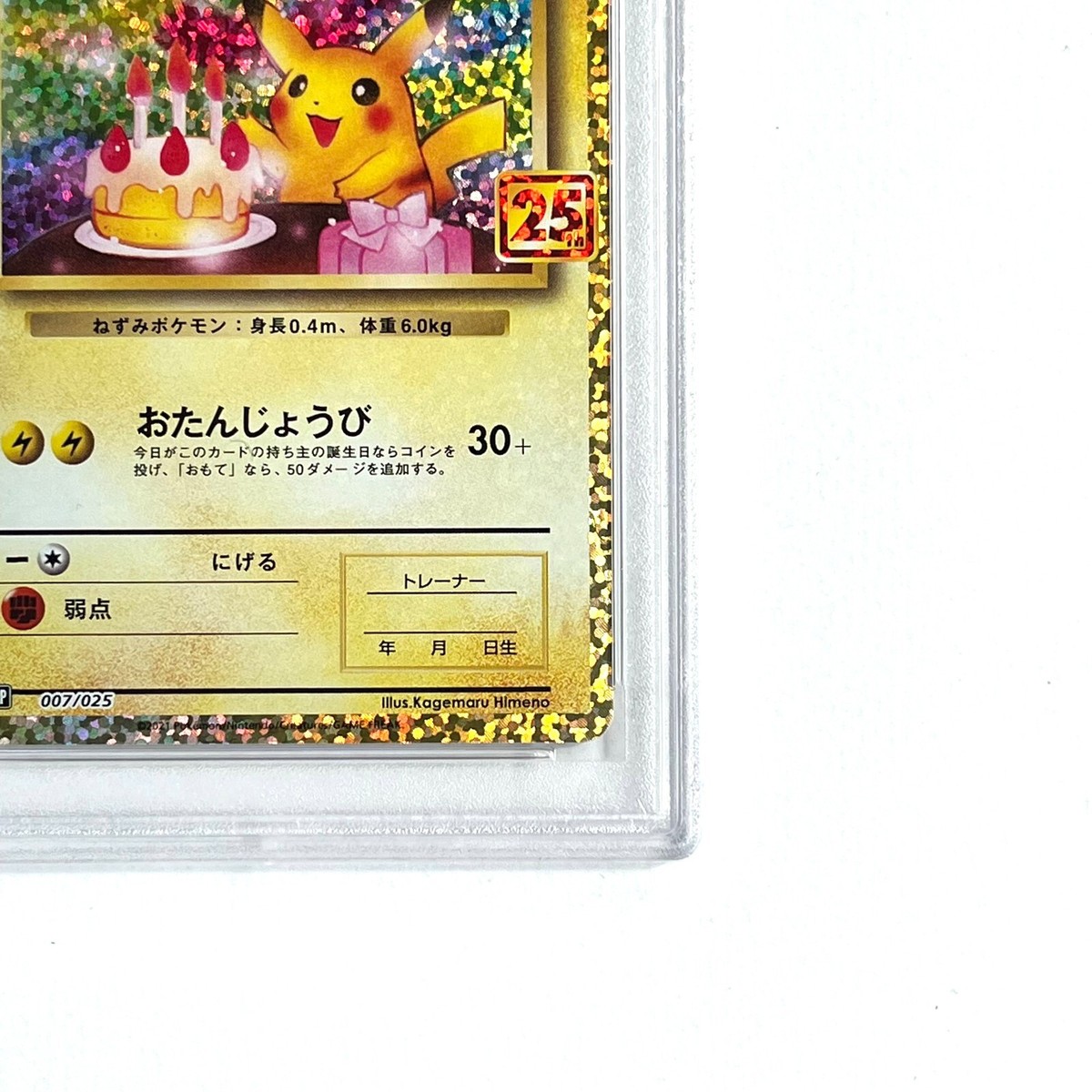 PSA 10 2021 Birthday Pikachu 25th Anniversary PROMO Pokemon Card