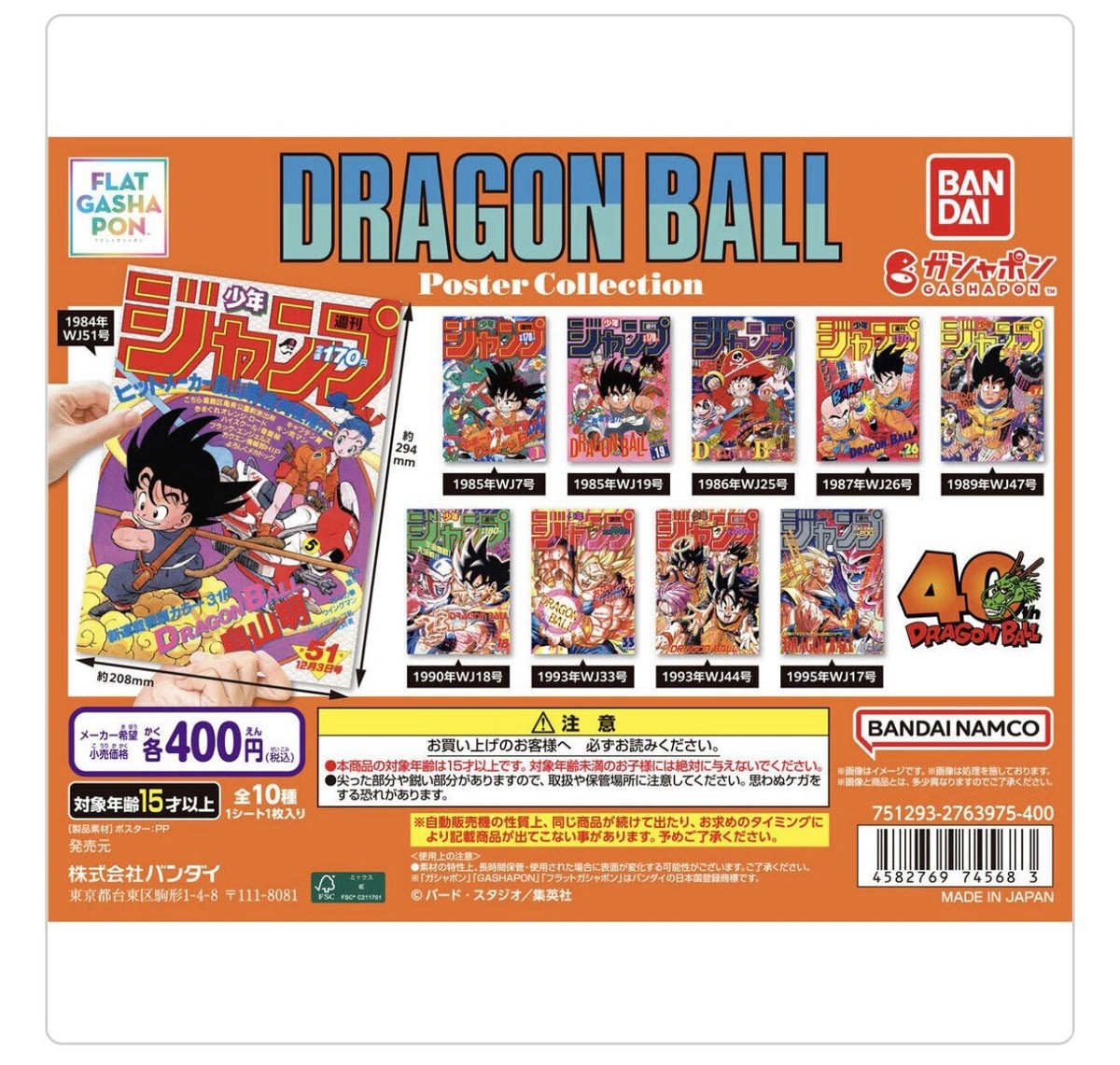 Flat Gashapon] DRAGON BALL Poster Collection -Complete Set- | eBay